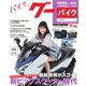 GooBike Special版 2018年10月号（プロトコーポレーション） [電子書籍]
