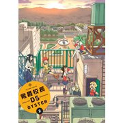 男爵校長DS ：2（双葉社） [電子書籍]