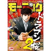 モーニング 2018年 46号 （2018年10月18日発売）（講談社） [電子書籍]