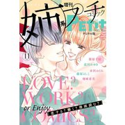 姉系Petit Comic 2018年11月号（2018年10月19日発売）（小学館） [電子書籍]