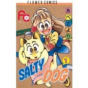 SALTY DOG 1（小学館） [電子書籍]