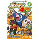 ポケモン4コマ学園 4（小学館） [電子書籍]