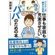 アドラー式働き方改革 仕事も家庭も充実させたいパパのための本（小学館） [電子書籍]