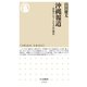 沖縄報道 ──日本のジャーナリズムの現在（筑摩書房） [電子書籍]