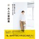 新 大人の普段着（主婦と生活社） [電子書籍]
