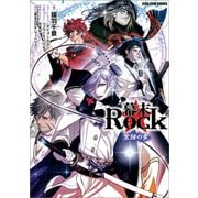 幕末Rock 紫紺の章（一迅社） [電子書籍]
