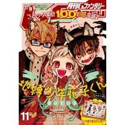 月刊Gファンタジー 2018年11月号（スクウェア･エニックス） [電子書籍]