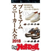 by Hot-Dog PRESS プレミアムスニーカー大全（講談社） [電子書籍]