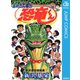 古代さん家の恐竜くん 新沢基栄短編集（集英社） [電子書籍]