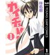 カイチュー！ 1（集英社） [電子書籍]