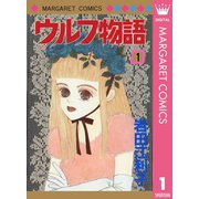 ウルフ物語 1（集英社） [電子書籍]