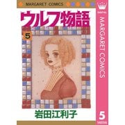 ウルフ物語 5（集英社） [電子書籍]