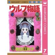 ウルフ物語 7（集英社） [電子書籍]