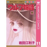 ウルフ物語 11（集英社） [電子書籍]