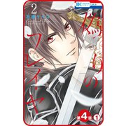 【プチララ】偽りのフレイヤ 第4話（1）（白泉社） [電子書籍]