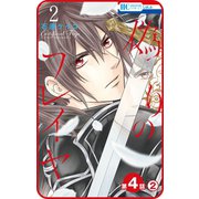 【プチララ】偽りのフレイヤ 第4話（2）（白泉社） [電子書籍]