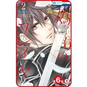 【プチララ】偽りのフレイヤ 第6話（1）（白泉社） [電子書籍]