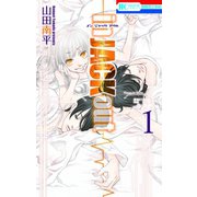 in JACK out（1）（白泉社） [電子書籍]