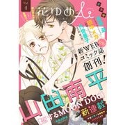 花ゆめAi Vol.1（白泉社） [電子書籍]