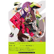 富岡二郎イラストテクニック＋アートワークス（ビー･エヌ･エヌ） [電子書籍]