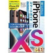 ゼロからはじめる iPhone XS スマートガイド ソフトバンク完全対応版（技術評論社） [電子書籍]