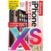 ゼロからはじめる iPhone XS スマートガイド ドコモ完全対応版（技術評論社） [電子書籍]
