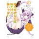 俺が好きなのは妹だけど妹じゃない 2（KADOKAWA） [電子書籍]