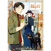 篠崎くんのメンテ事情 2（KADOKAWA） [電子書籍]