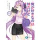 俺が好きなのは妹だけど妹じゃない 7.5（KADOKAWA） [電子書籍]