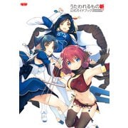 うたわれるもの斬 公式ガイドブック（KADOKAWA Game Linkage） [電子書籍]