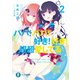 パパ！パパ！好き！好き！超超愛してる2（KADOKAWA） [電子書籍]