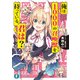 俺は1000の召喚獣を持っている。君は？（KADOKAWA） [電子書籍]