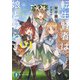 転生賢者は娘と暮らす。01（KADOKAWA） [電子書籍]