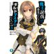 魔王討伐したあと、目立ちたくないのでギルドマスターになった 5（KADOKAWA） [電子書籍]