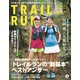 マウンテンスポーツマガジン VOL.12 トレイルラン2018-19 秋冬号（山と溪谷社） [電子書籍]