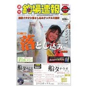 週刊　釣場速報　関西版 2018/10/26号（名光通信社） [電子書籍]