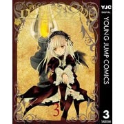 ローゼンメイデン0―ゼロ― 3（集英社） [電子書籍]