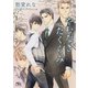 やむなきたくらみ（幻冬舎コミックス） [電子書籍]