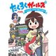 たくろくガールズ（サウンド・デザイナー） [電子書籍]