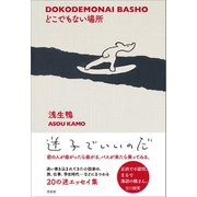 どこでもない場所（左右社） [電子書籍]