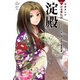 学研まんがNEW日本の伝記11 淀殿（学研） [電子書籍]