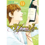 マリアージュ～神の雫 最終章～（14）（講談社） [電子書籍]