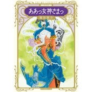 新装版 ああっ女神さまっ（23）（講談社） [電子書籍]