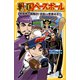 戦国ベースボール 卑弥呼の挑戦状！ 信長vs聖徳太子！！（集英社） [電子書籍]