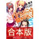 【合本版】パパのいうことを聞きなさい！（集英社） [電子書籍]