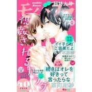 モバフラ 2018年40号（小学館） [電子書籍]