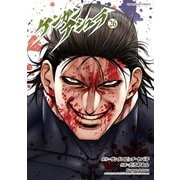 ケンガンアシュラ 26（小学館） [電子書籍]