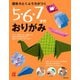 図形力とくふう力がつく 5・6・7才のおりがみ（主婦の友社） [電子書籍]