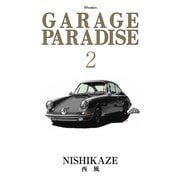 GARAGE PARADISE （2）（リイド社） [電子書籍]