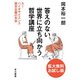 答えのない世界に立ち向かう哲学講座 AI・バイオサイエンス・資本主義の未来 〔拡大無料お試し版〕（早川書房） [電子書籍]